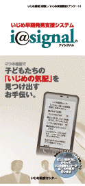 「i@signal（アイシグナル）」小冊子イメージ